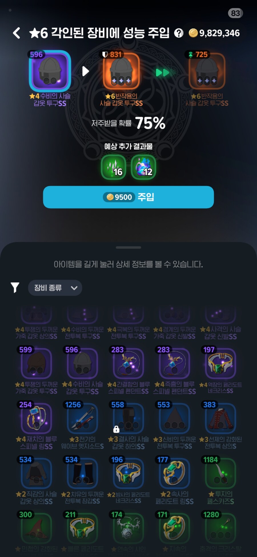 마비m) 저주해제포션의 장점_2.jpg