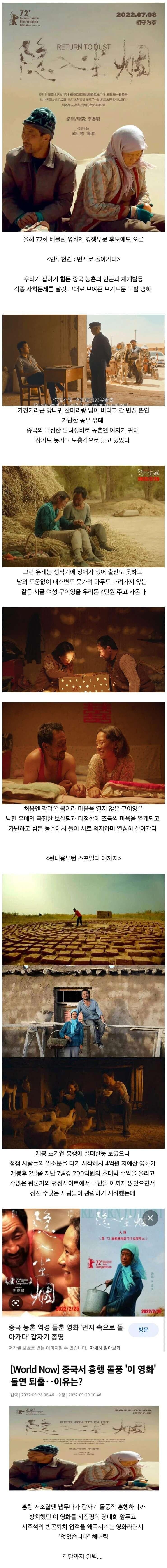 중국에서 만든 현실 고발 영화의 최후_1.jpg