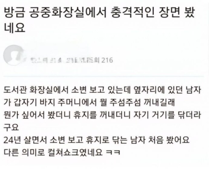 방금 공중화장실에서 충격적인 장면 봤네요_1.png