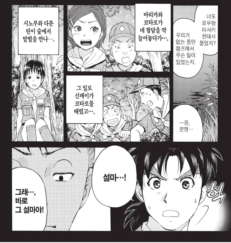 소꿉친구들을 죽일 수밖에 없었던 김전일의 친구_1.png