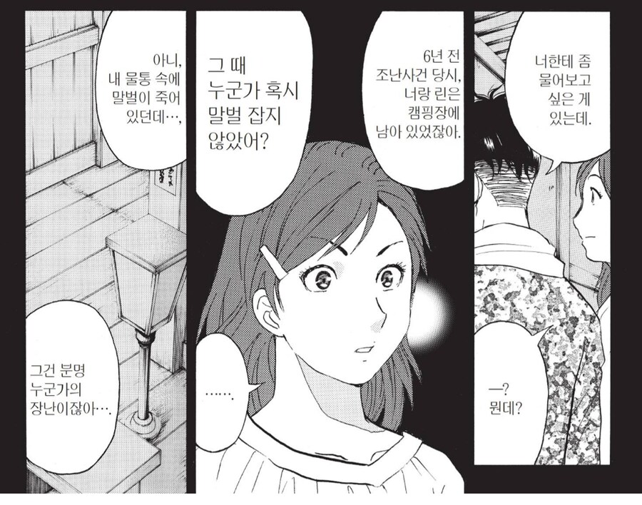 소꿉친구들을 죽일 수밖에 없었던 김전일의 친구_6.png