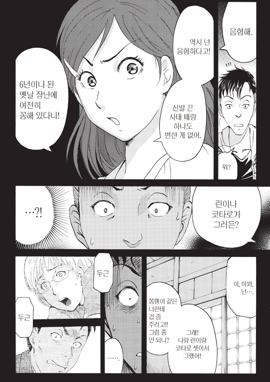 소꿉친구들을 죽일 수밖에 없었던 김전일의 친구_7.png