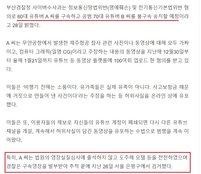 한심한심 무안공항 참사 허위사실유포 유튜버의 최후.jpg_1.png