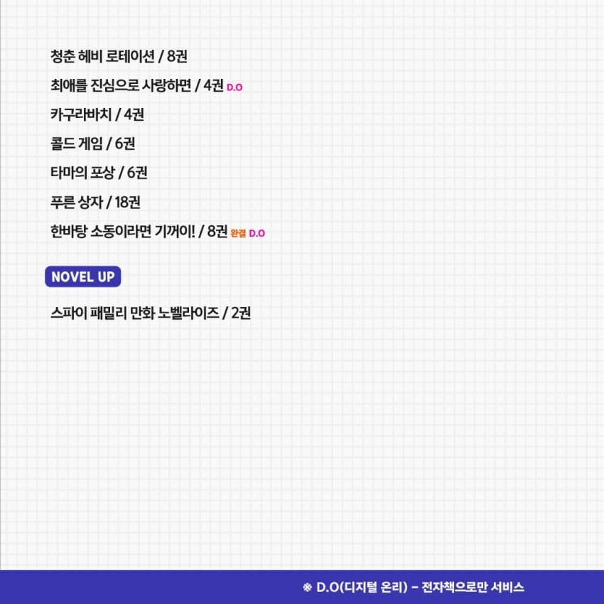 디씨더블유(DCW) 7월 전자책 발매 예정목록_3.jpg