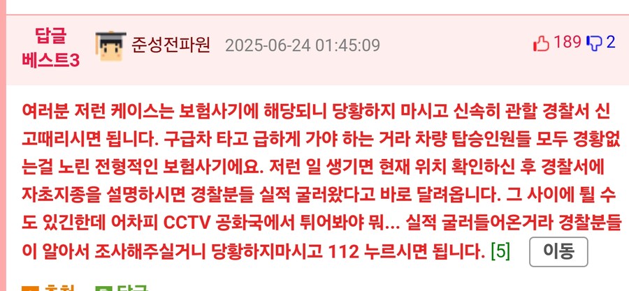 구급차를 탄 부부에게 30만원을 요구한 할아버지_2.jpg