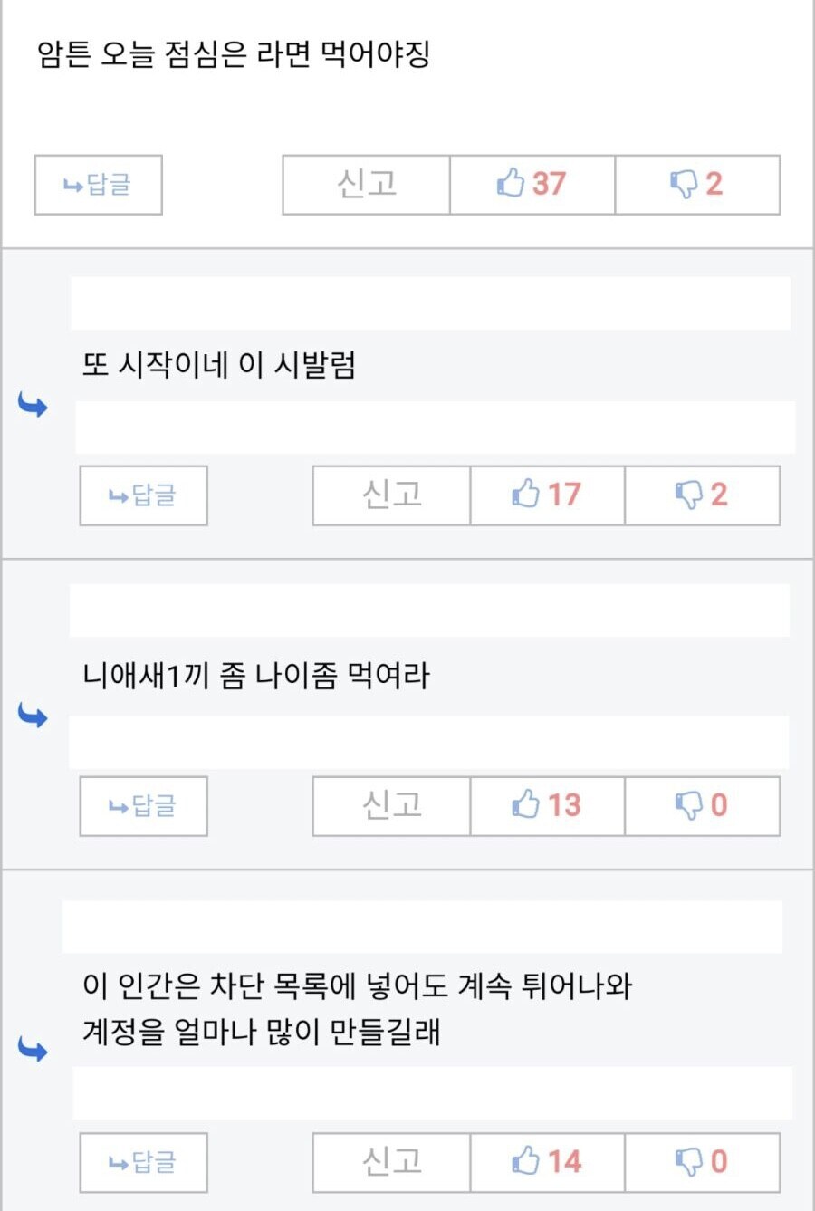 유게 혐오 음식 죄악의 라면.jpg_1.jpg
