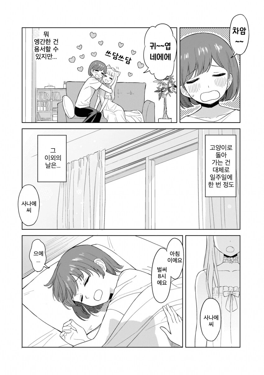 고양이를 키워야 하는 이유.Manhwa_5.png