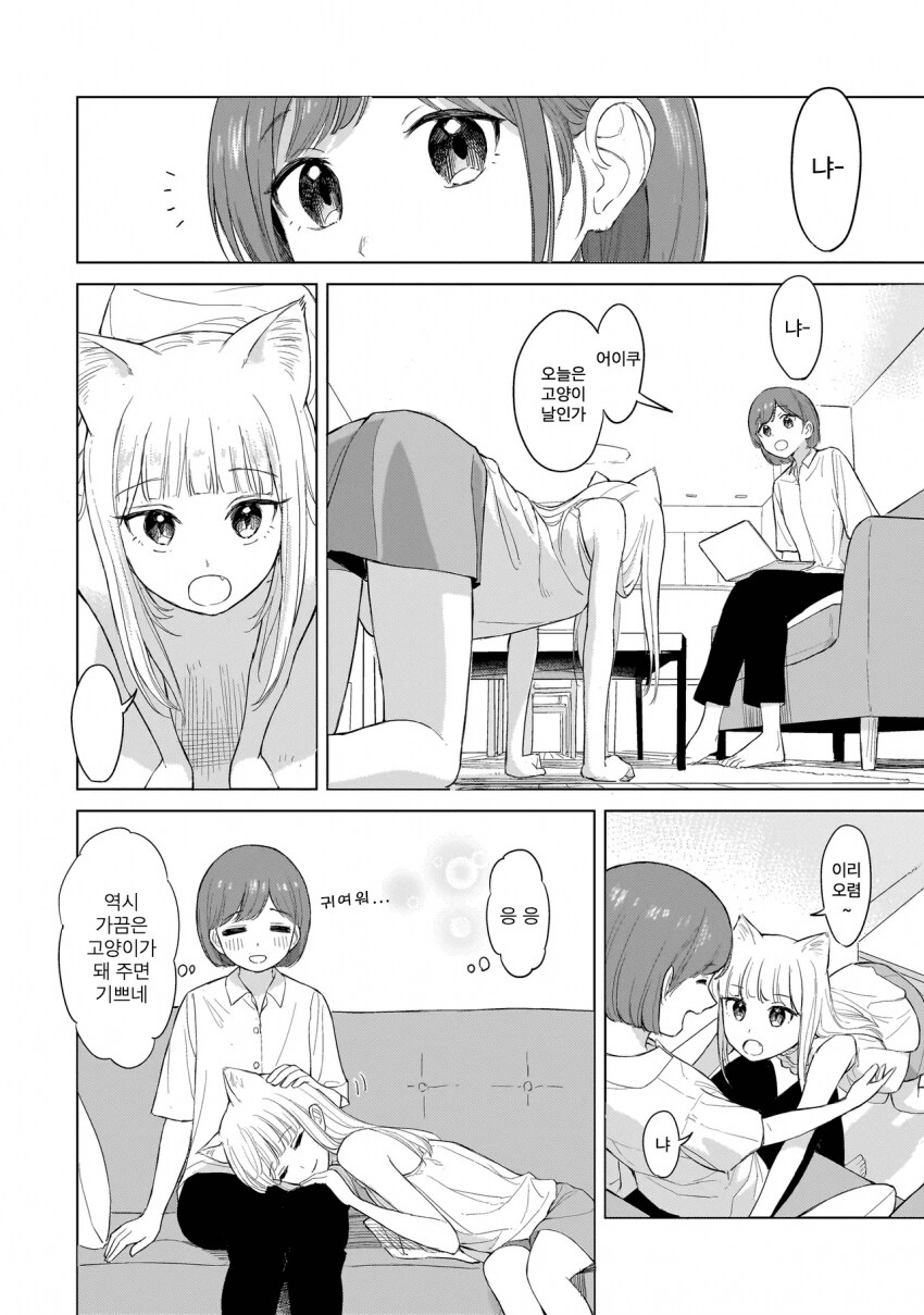 고양이를 키워야 하는 이유.Manhwa_11.png