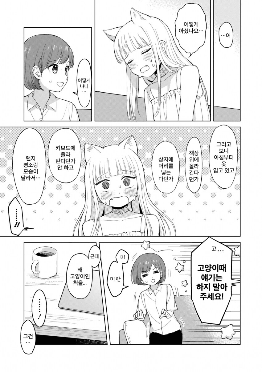 고양이를 키워야 하는 이유.Manhwa_14.png