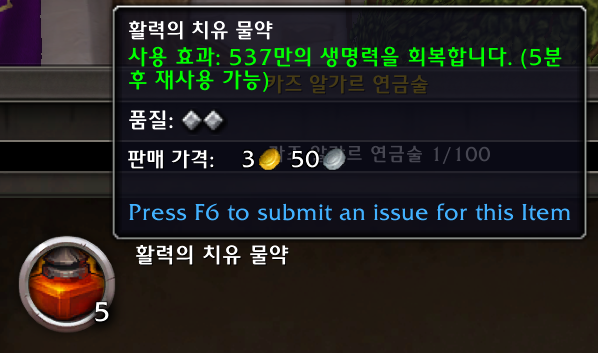 와우 11.2 연금술 - 신규 물약 2개 (치물, 그숨물약)_4.png
