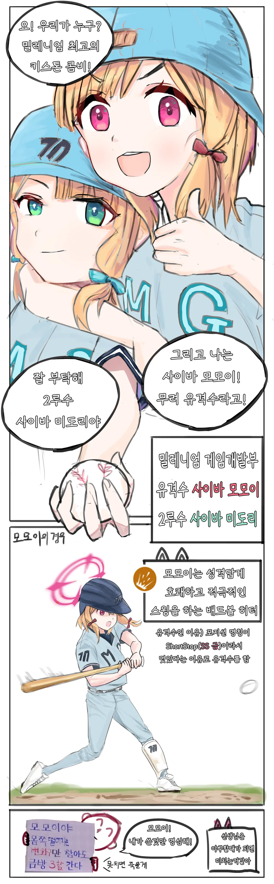 블루아카) 밀레니엄 2루수를 책임지는 멤버.manga_1.webp