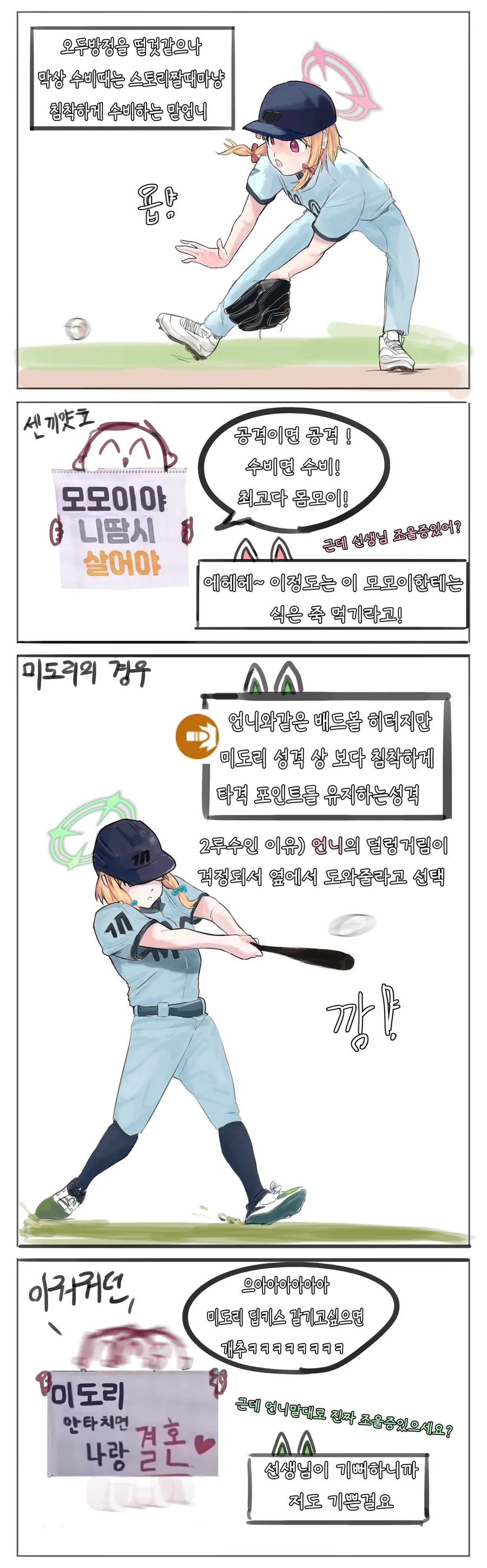블루아카) 밀레니엄 2루수를 책임지는 멤버.manga_2.webp