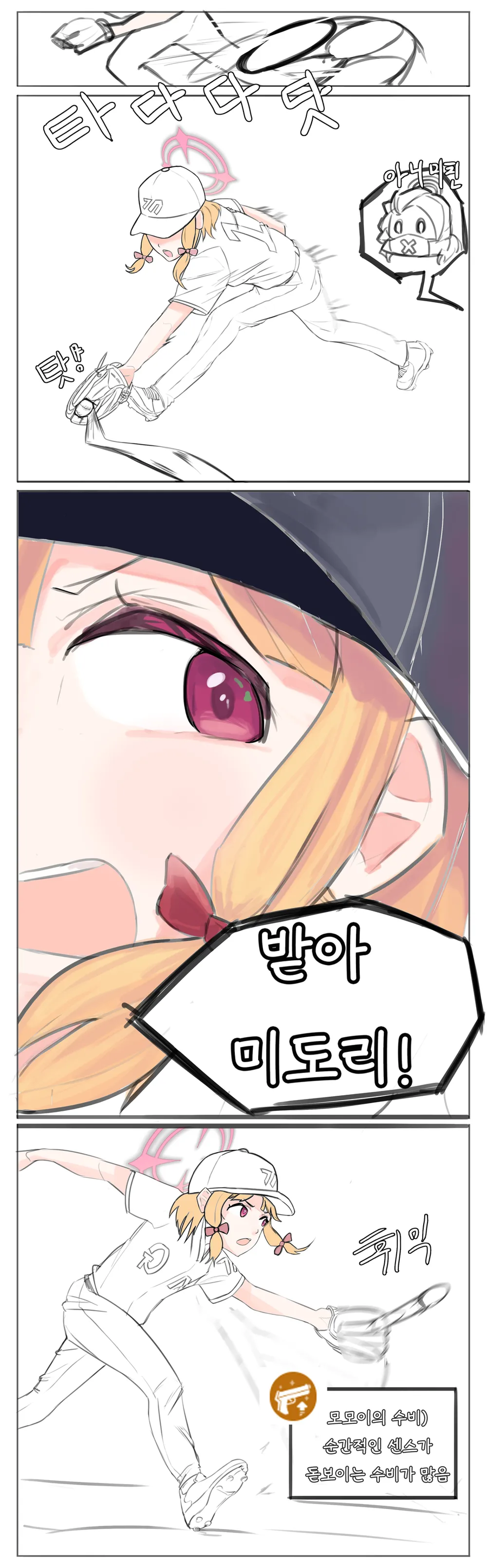 블루아카) 밀레니엄 2루수를 책임지는 멤버.manga_4.webp