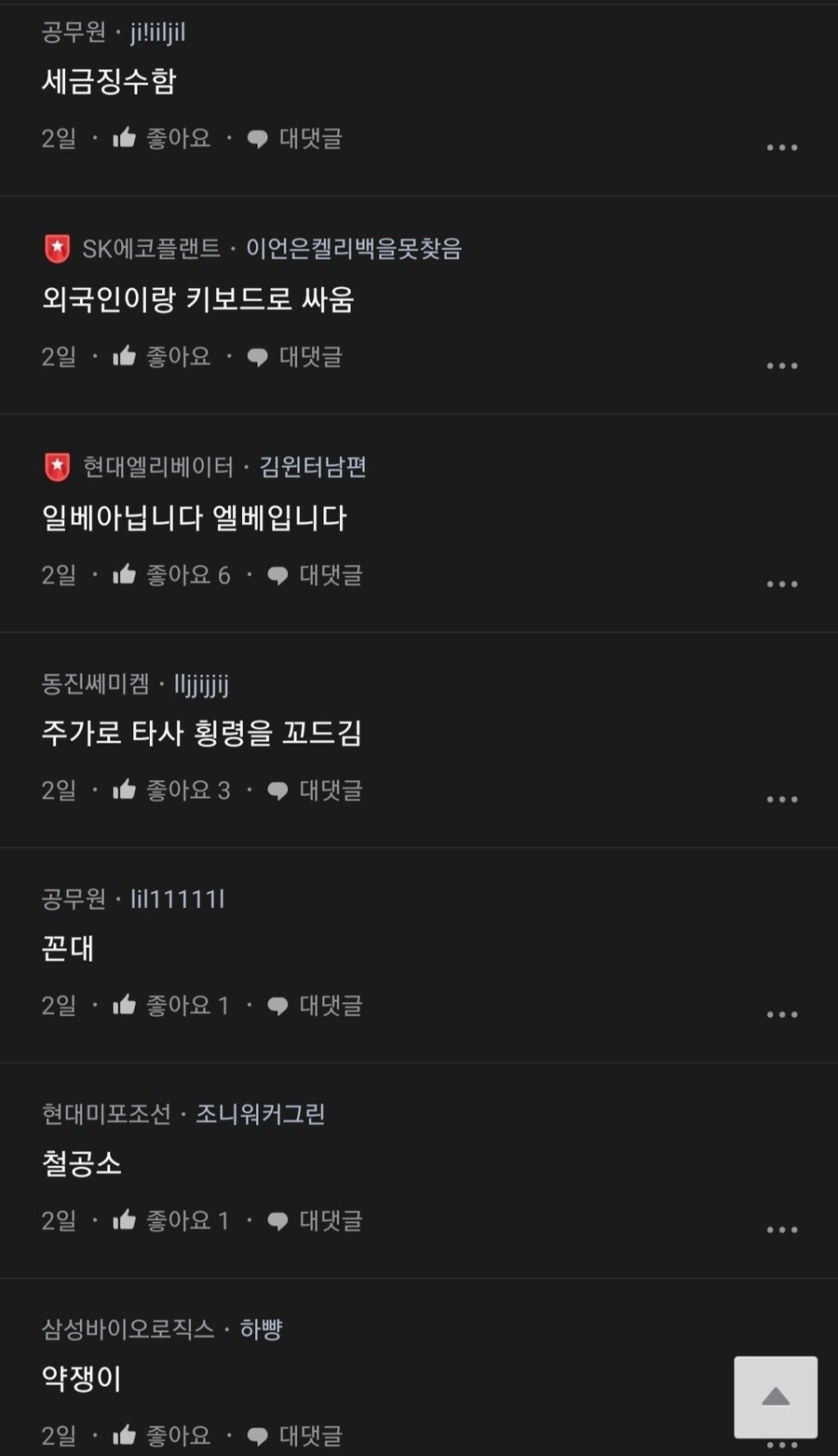 자신의 직업을 나쁘게 말하기 챌린지 ㅋㅋㅋㅋㅋㅋ_5.jpg