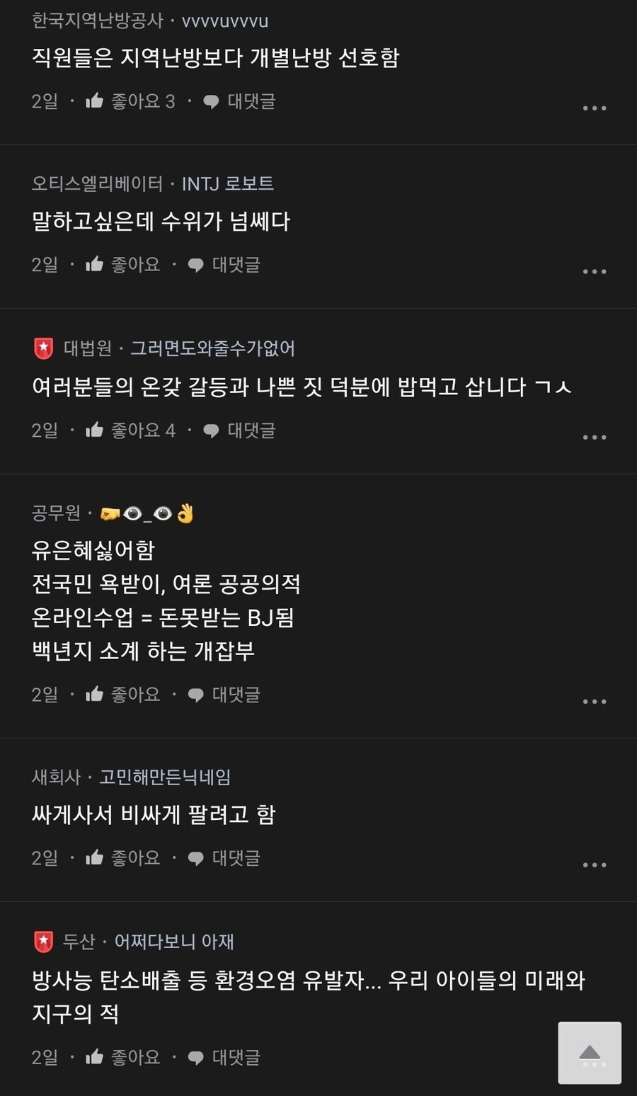 자신의 직업을 나쁘게 말하기 챌린지 ㅋㅋㅋㅋㅋㅋ_6.jpg