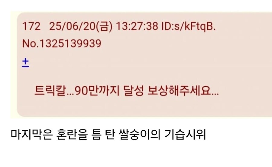 일본 트릭컬 사전예약 90만 달성(?).jpg_6.jpg