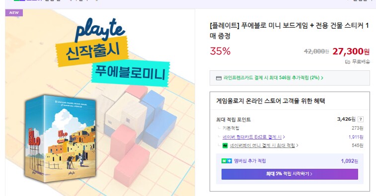 [플레이트] 푸에블로 미니 + 건물 스티커 발매_1.png