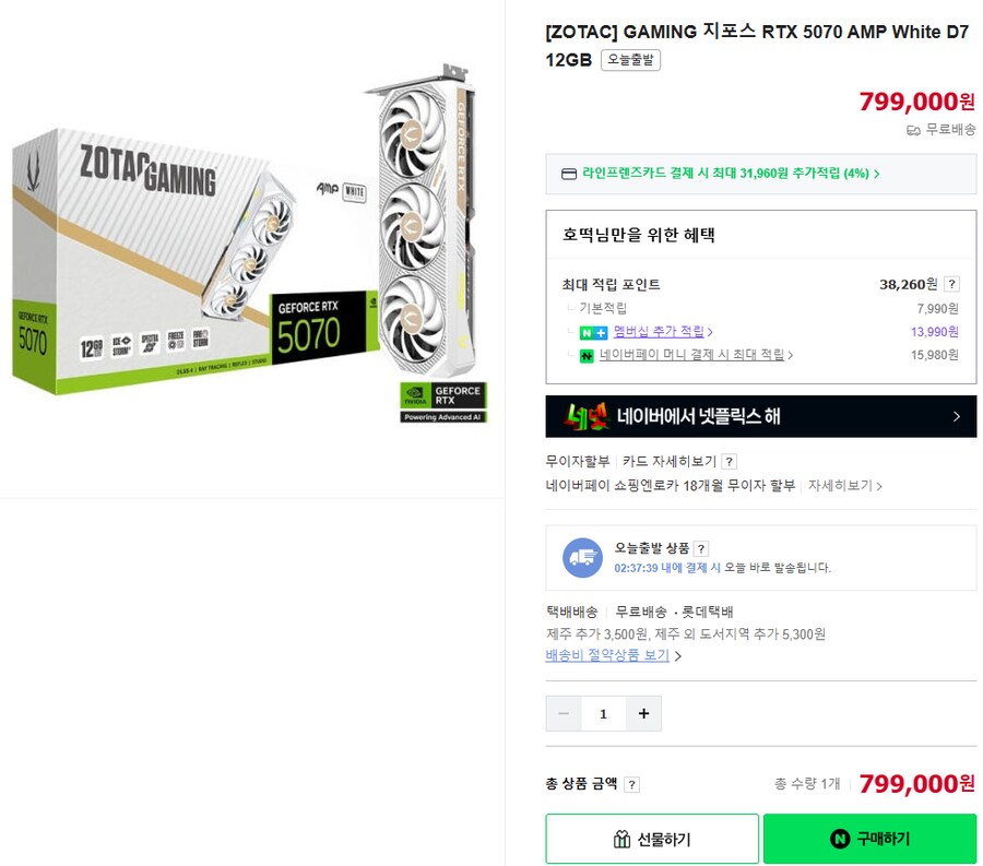 [네이버] 조텍게이밍지포스RTX5070amp 화이트 12gb [799,000]_1.png