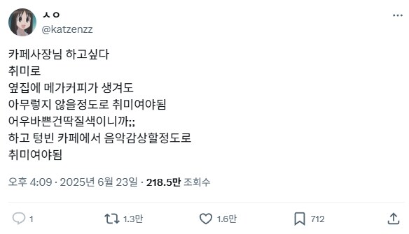 취미로 카페를 하고 싶다_1.png