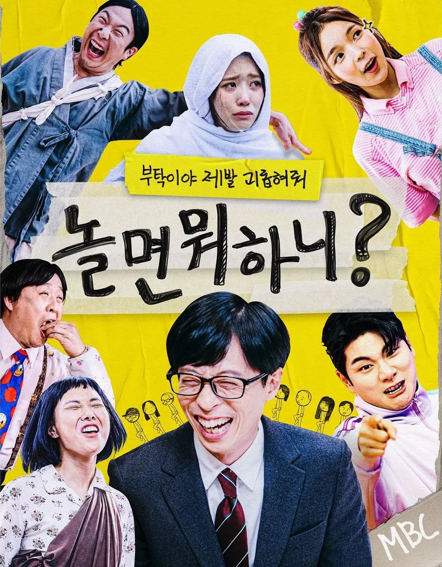 MBC놀면뭐하니 - 역대 멤버 & 공식포스터_3.webp