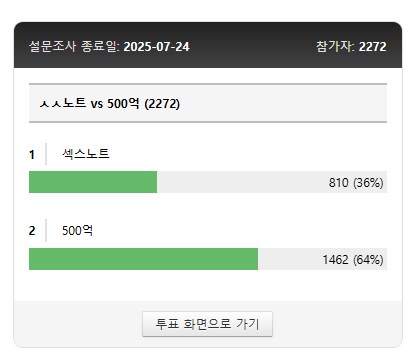 ㅅㅅ노트 받기 vs 500억 받기_2.png