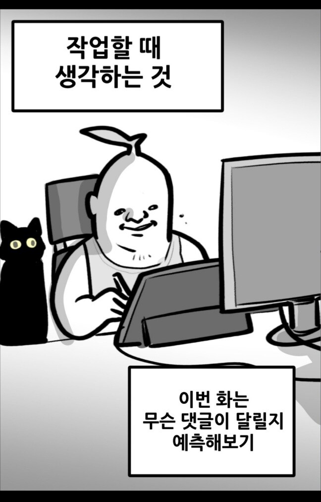 네이버 웹툰 작가가 아침마다 가장 먼저 하는 것_3.jpg