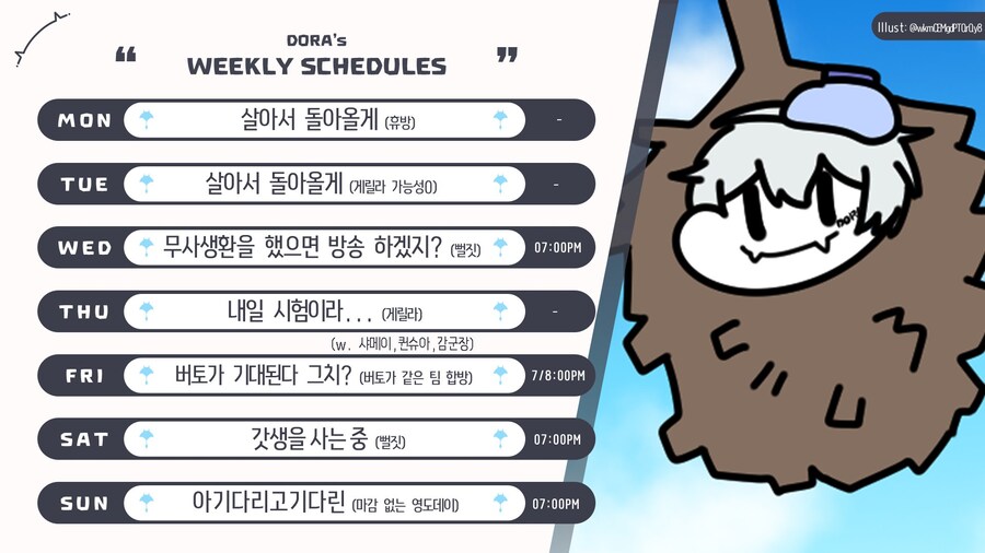 도라대장님 스케쥴 표 (6.23 - 6.29)_1.png