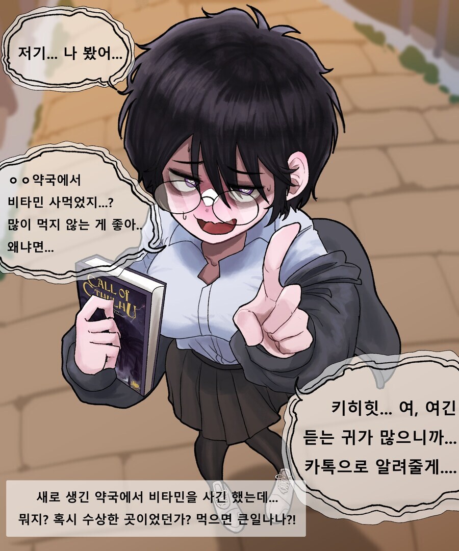약국에서 사온 약을 먹으면 안 된다고 조언하는 음침녀.jpg_1.jpg