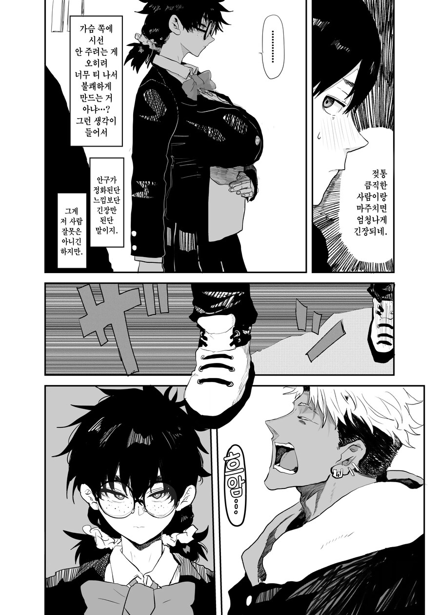 폭유 주근깨 생활위원과 금태양은 소꿉친구.manhwa_2.jpg