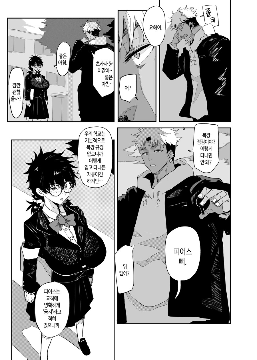 폭유 주근깨 생활위원과 금태양은 소꿉친구.manhwa_3.jpg