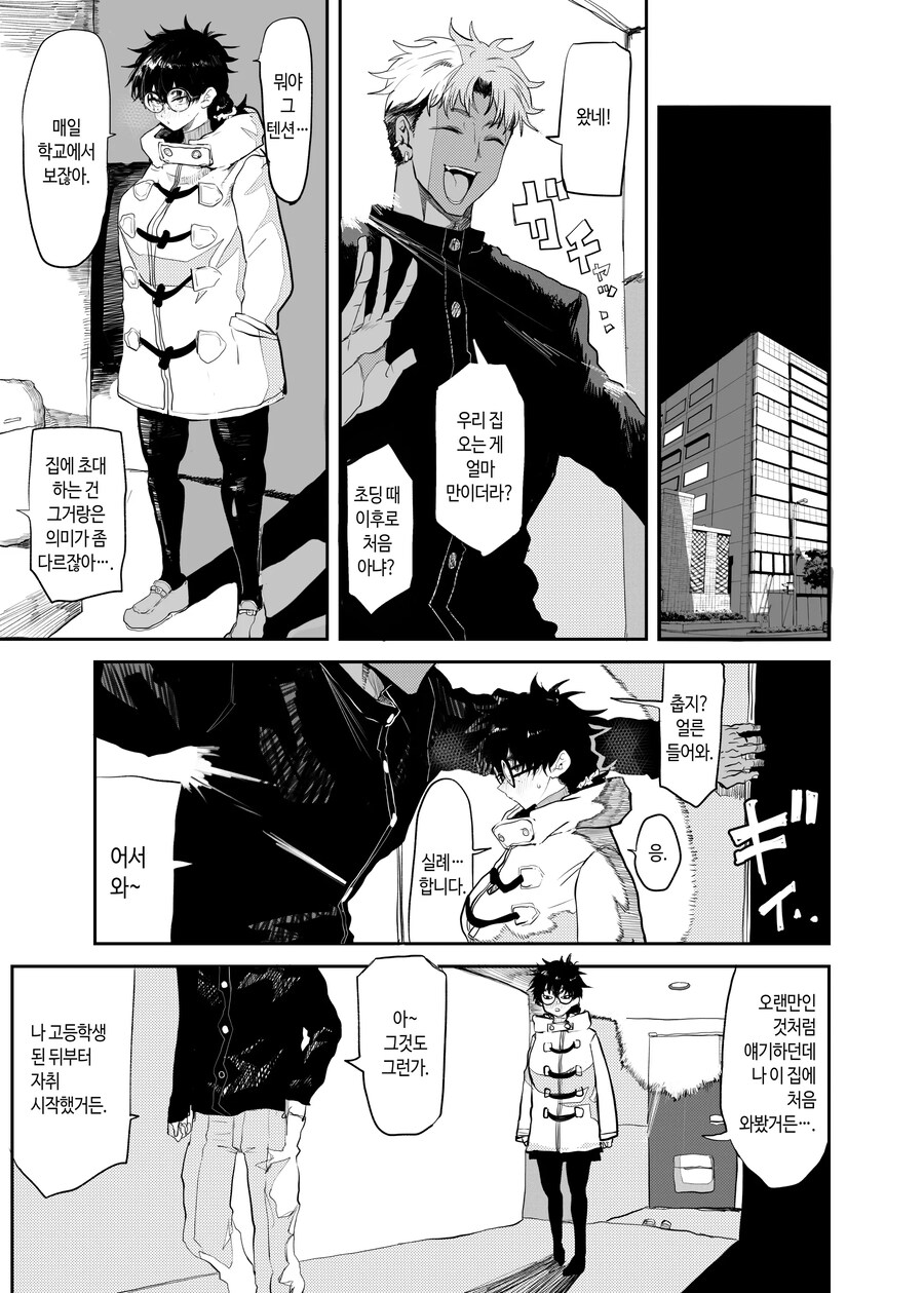 폭유 주근깨 생활위원과 금태양은 소꿉친구.manhwa_8.jpg