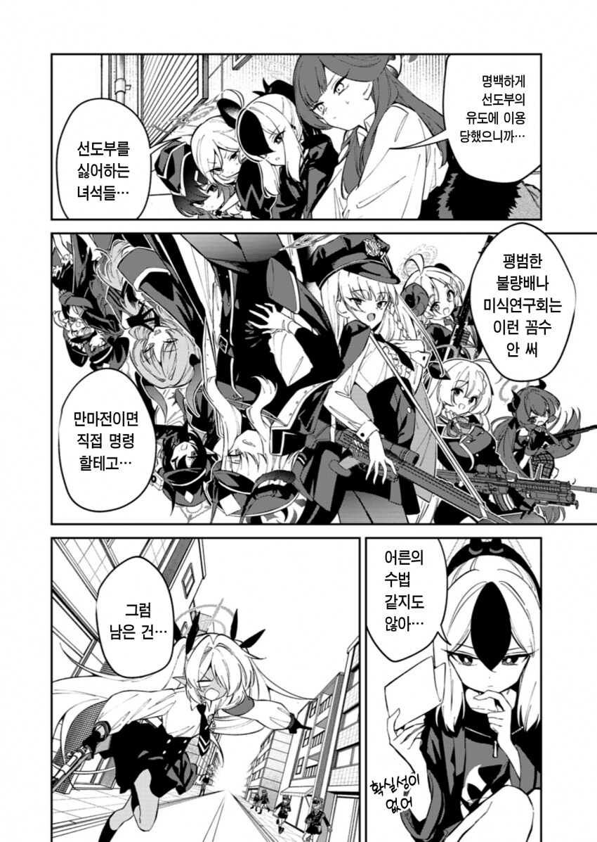 [블루아카] 하루카가 무츠키 어부바 해주네_3.png