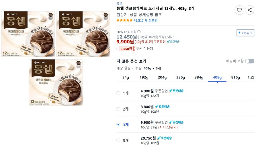 [쿠팡] 몽쉘 생크림케이크 오리지널 12개 408gx3개(9,900원/와우무료)_1.jpg