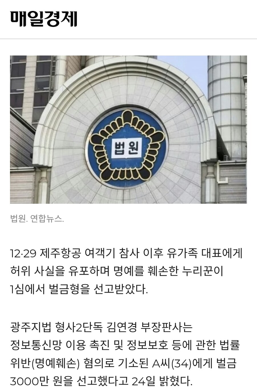 "뭐라고 했길래 벌금 3천만원이 나와?"_1.jpg