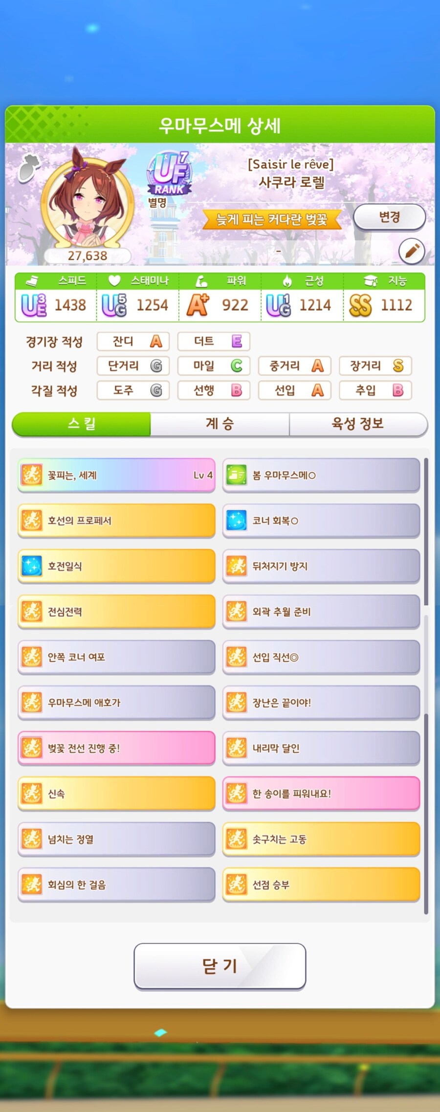 말딸) 사쿠라네_4.jpg