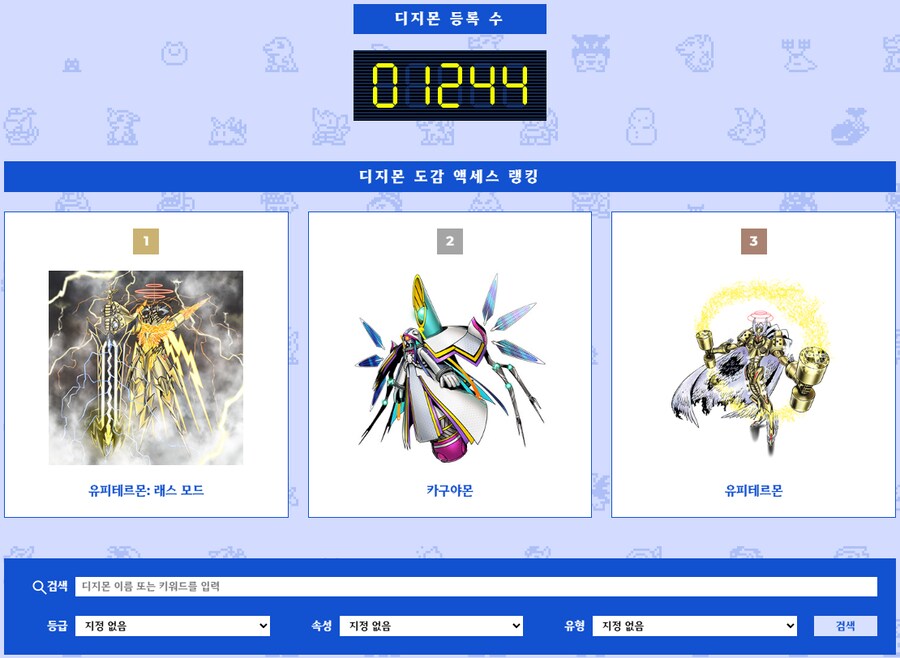 디지몬)도 공식 도감 있다고...!_1.png