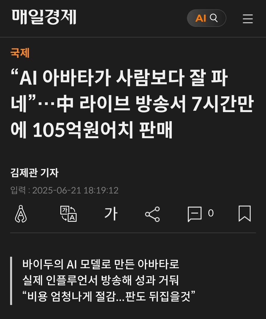 중국 AI 아바타로 제품 판매 성공_1.jpg