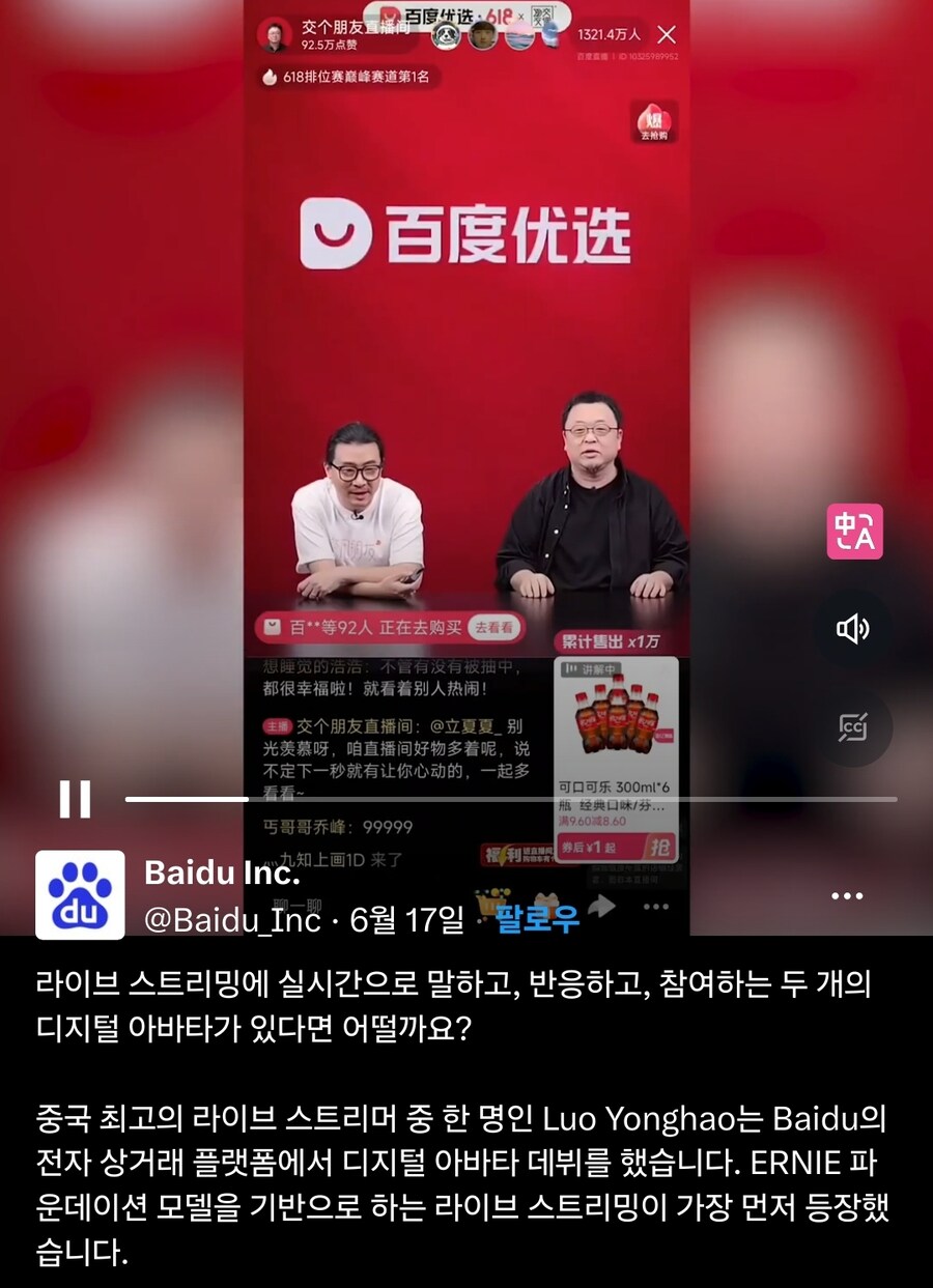 중국 AI 아바타로 제품 판매 성공_2.jpg