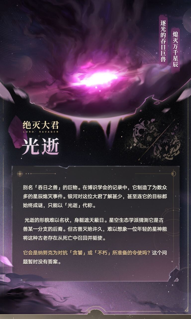 스타레일] 중국쪽에 뜬 절멸대군_1.png