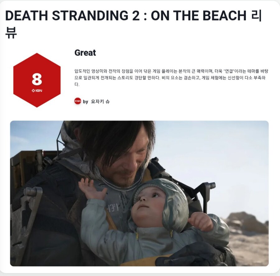 IGN 재팬 데스 스트랜딩 2 리뷰_1.jpg