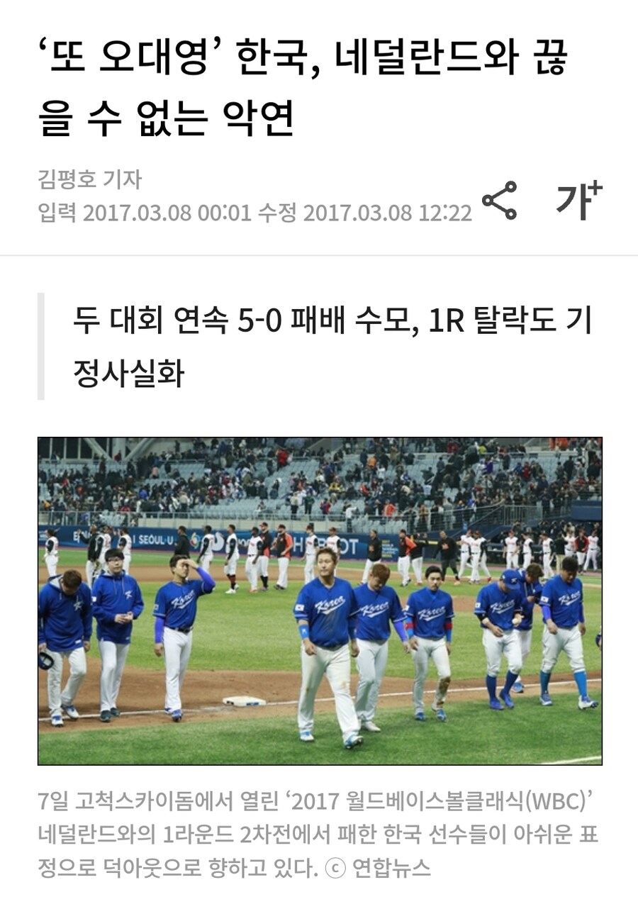 한국 국가대표팀에게 3연속 오대영을 안긴 나라_3.jpg
