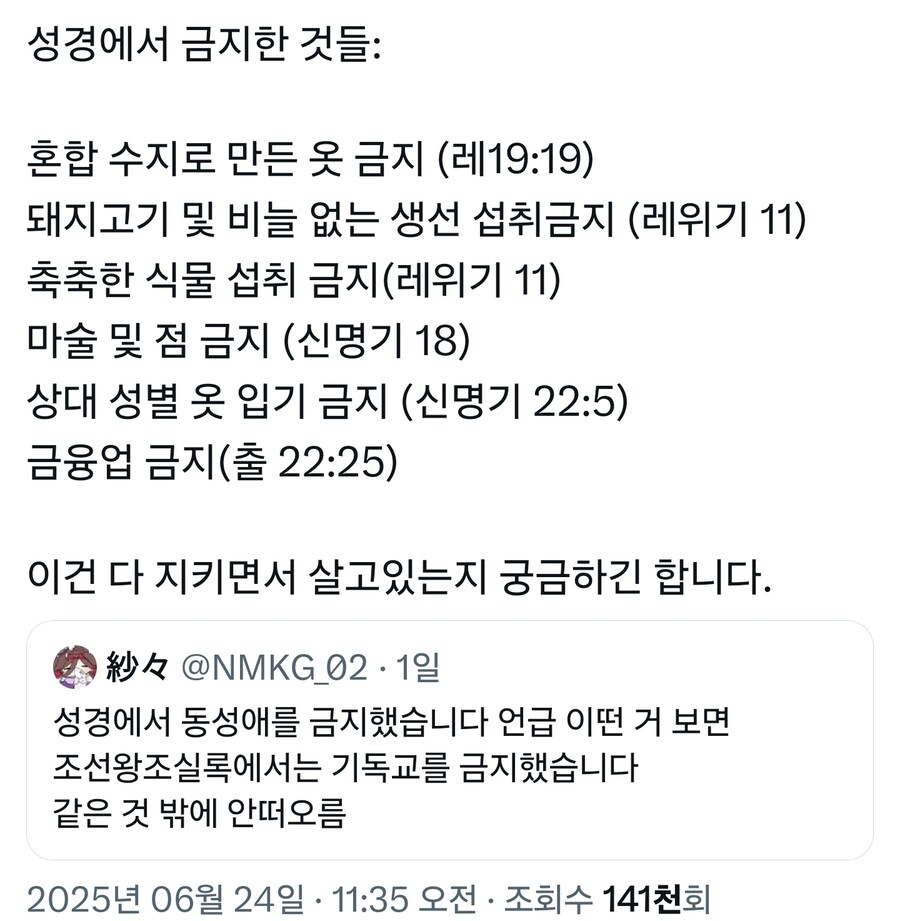 개1독, "성경에 따르면 동성애는 금지"_1.jpg