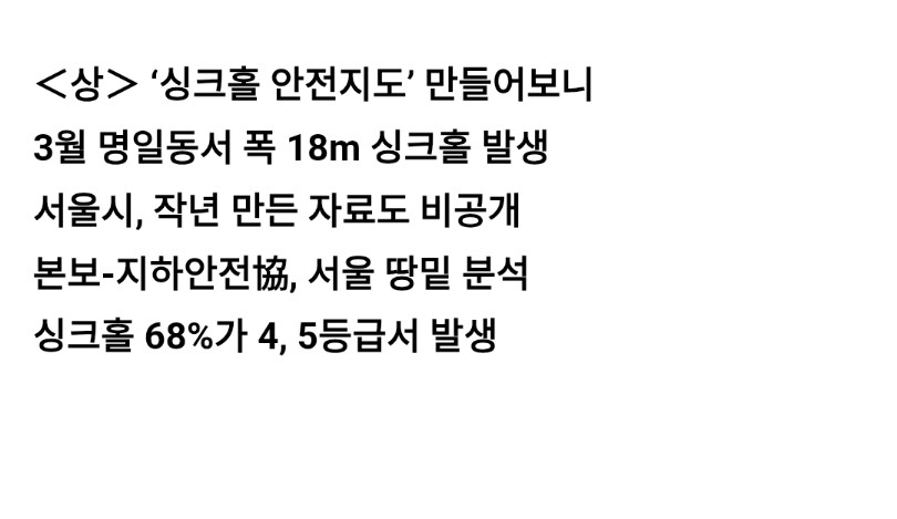 싱크홀)민간에서 만든 최초의 서울 싱크홀지도_1.png