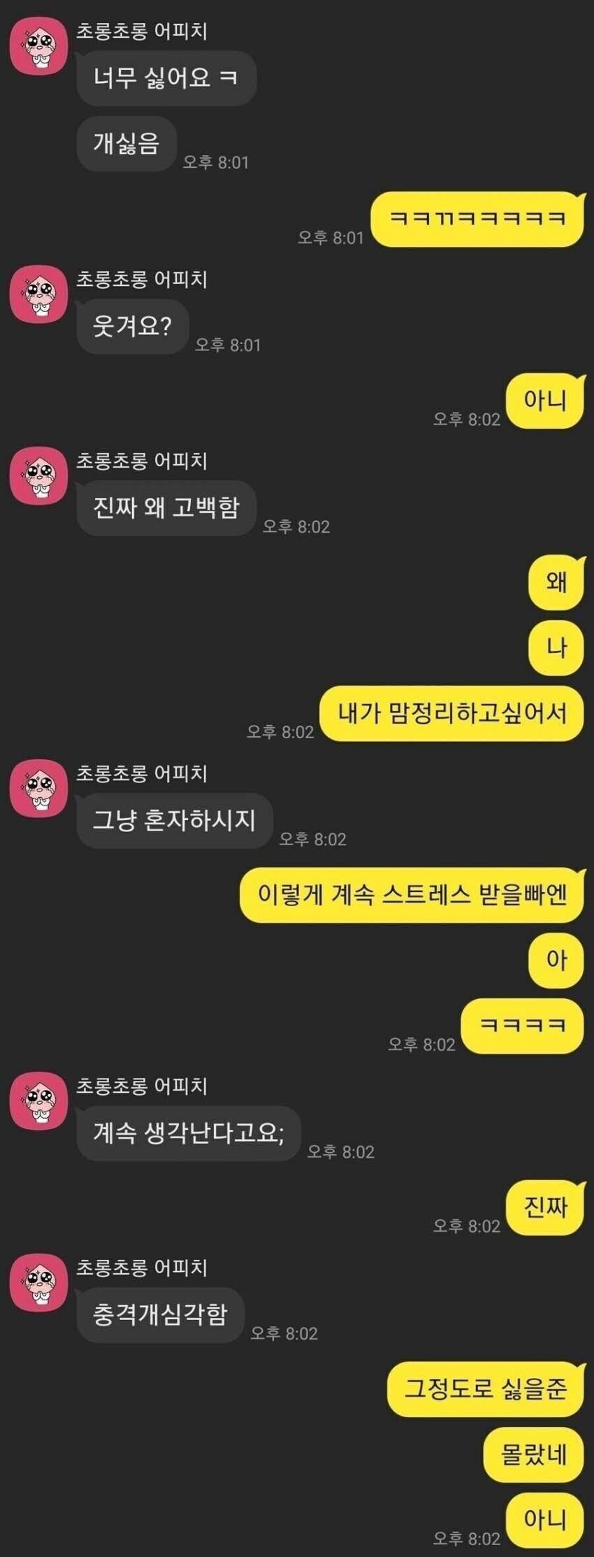 여직원한테 고백했는데 끝난건지 궁금한 철도공사_2.jpg