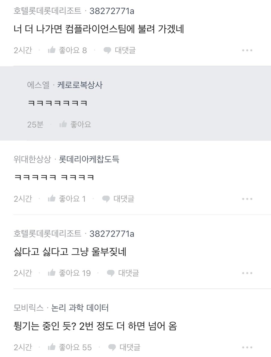 여직원한테 고백했는데 끝난건지 궁금한 철도공사_4.jpg
