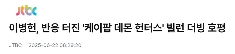 케이팝) 이병헌 "메인 빌런 한국어, 영어 둘다 했다"_1.jpg