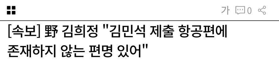 그그실) 민새의 존재하지 않는 항공편 출입국기록_2.jpg
