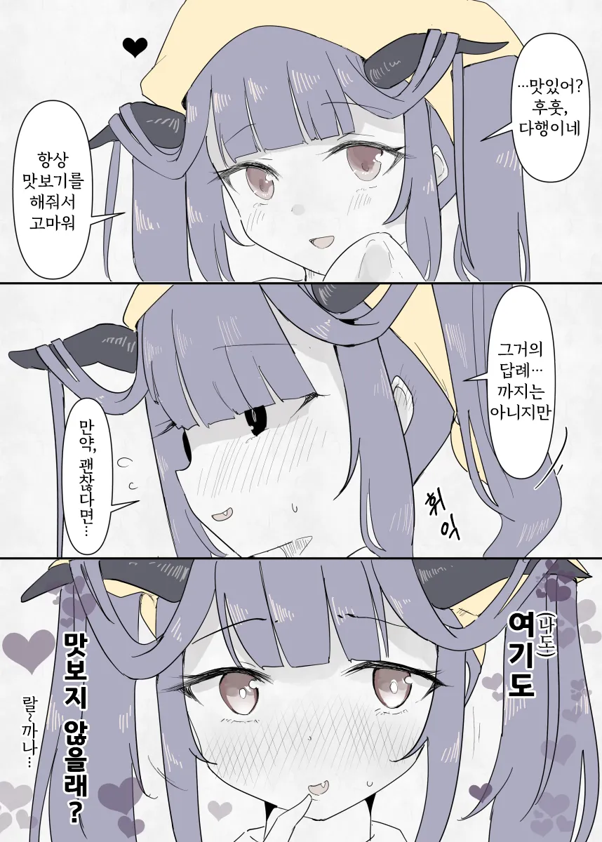 블루아카] 후우카와 꽁냥꽁냥 풀세트 주문한 하루나.manhwa_2.webp