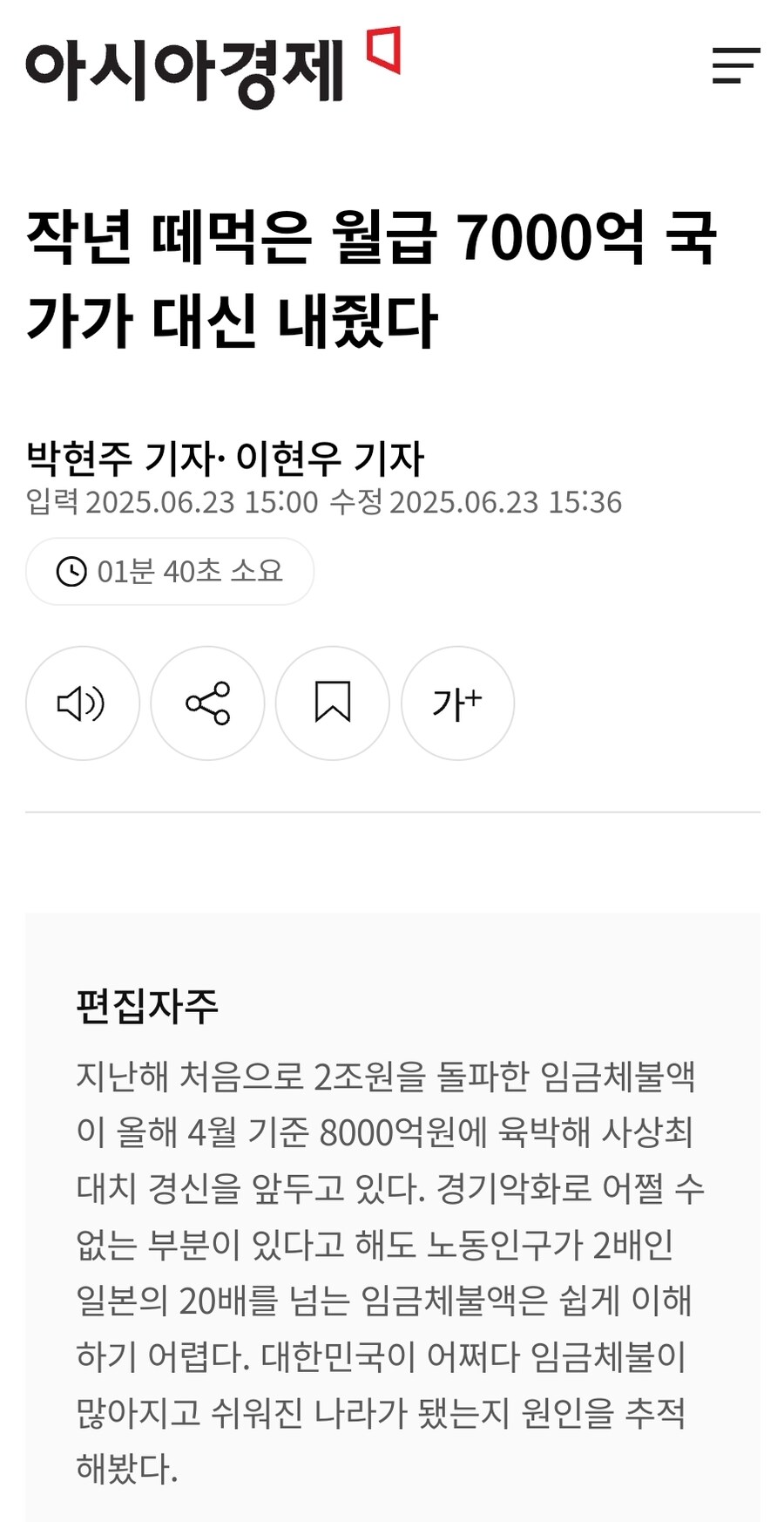 우리나라 임금체불액이 일본이 10배라는 말이 날조 선동인 이유_1.jpg
