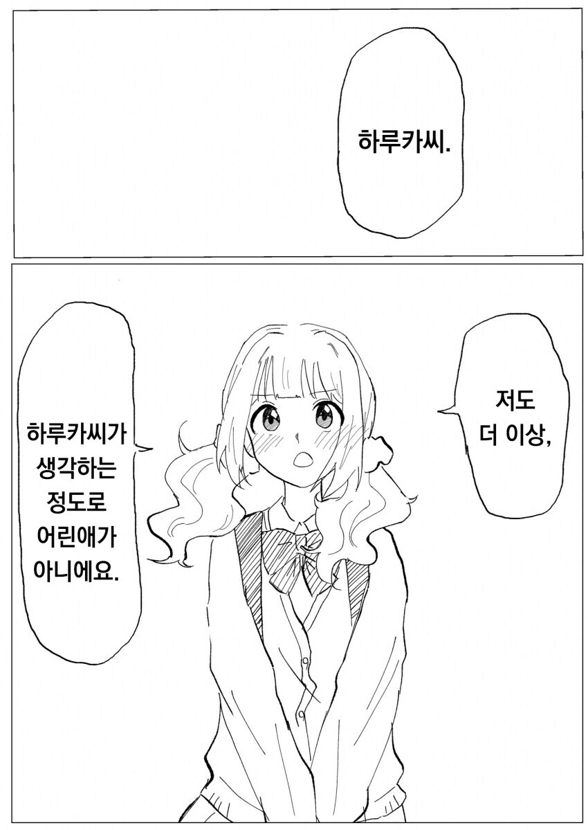 @) 하루카와 야요이_2.jpg